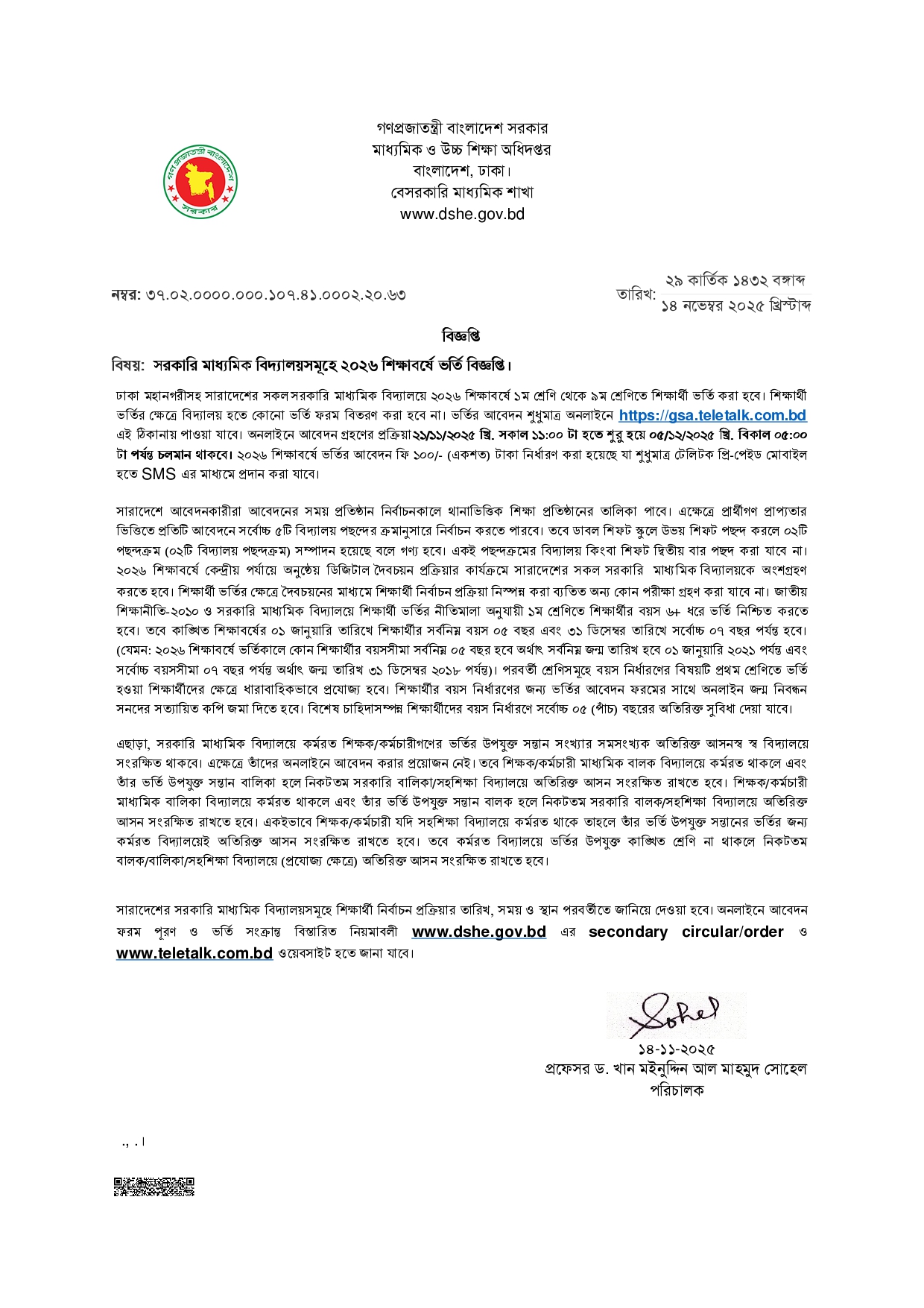 Govt School Admission Circular 2026