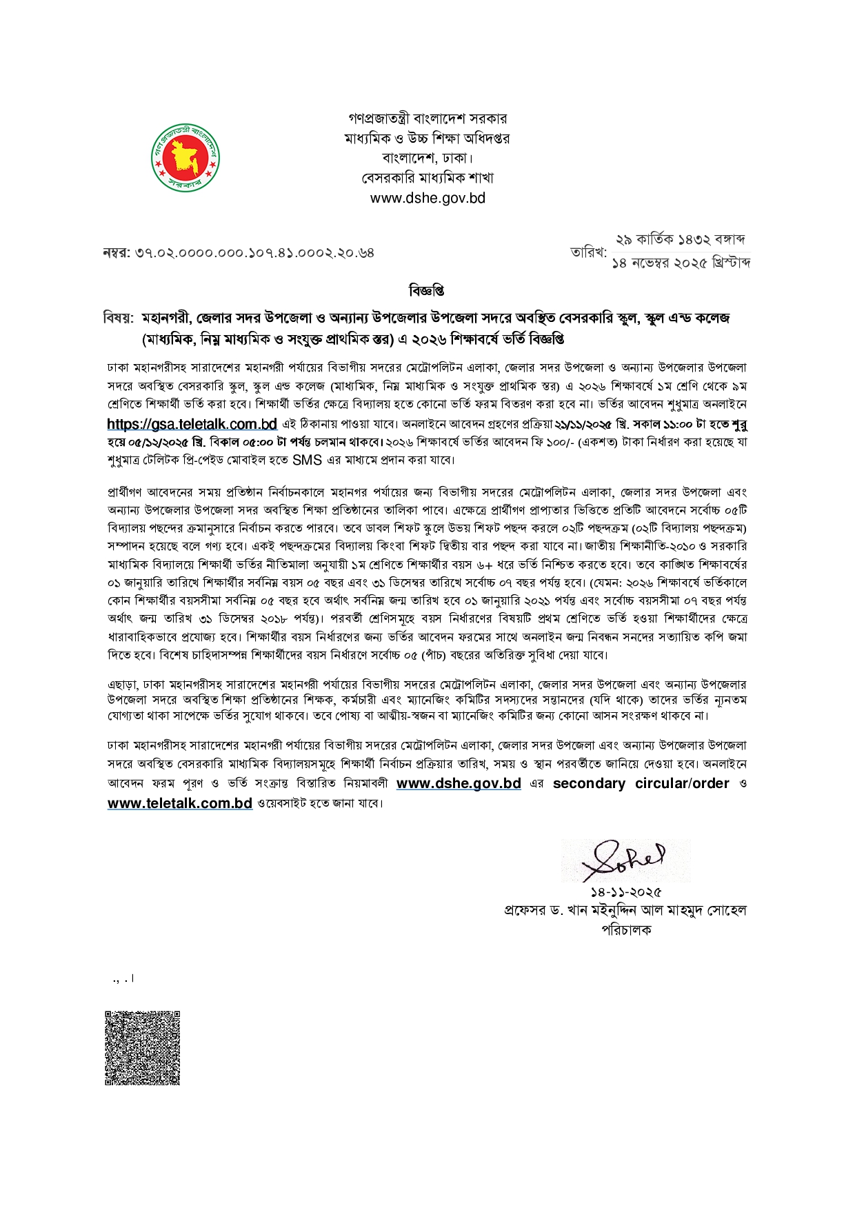 Non-government School Admission Circular 2026