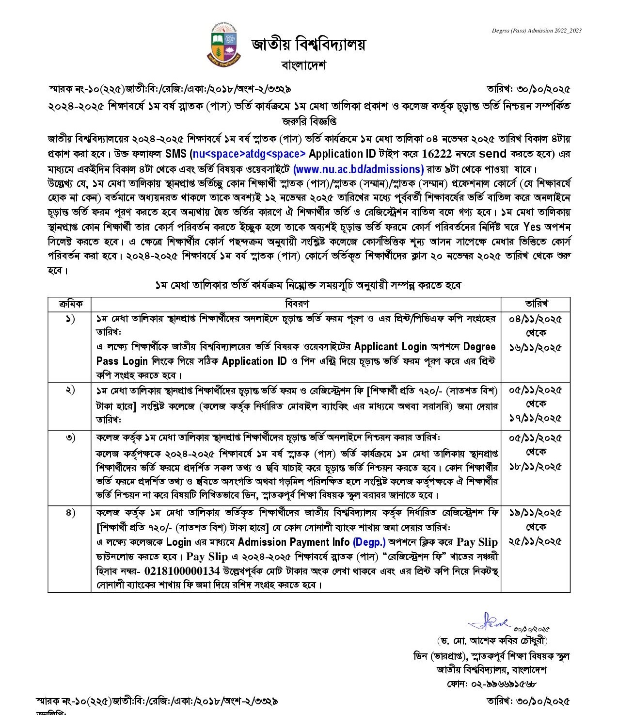 NU Degree Admission Result 1st Merit List 2025 Notice