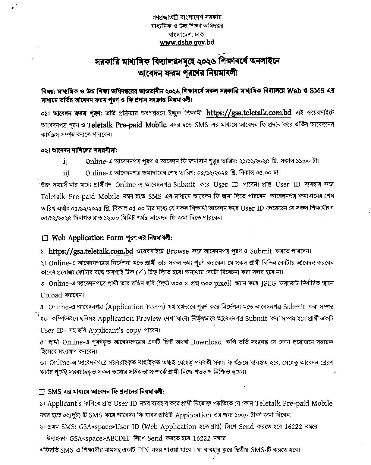 Govt School Application Instruction 2026-1