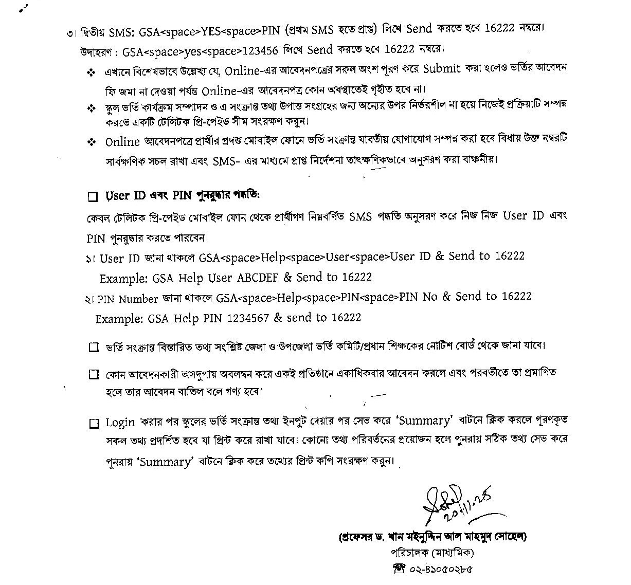 Govt School Application Instruction 2026-2